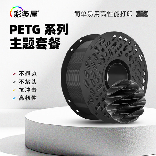 彩多屋PETG丝绸色系耗材套装