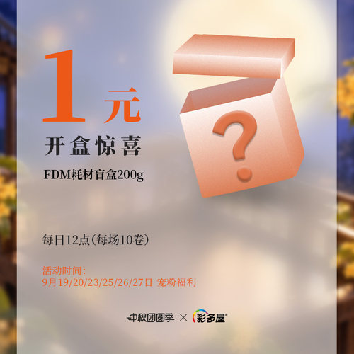彩多屋1元购200g盲盒9月19/20/23/25/26/27日 每日12点 每场10卷