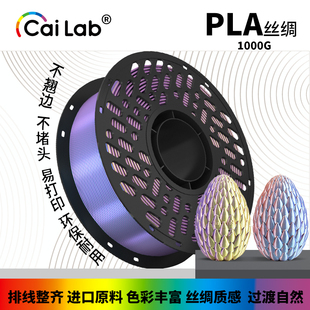 彩多屋PLA丝绸四色渐变颜色靓丽多色适配拓竹H2D 打印机耗材 P2S