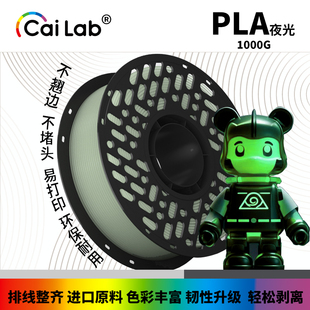 彩多屋PLA夜光耗材适用于拓竹3D打印机 H2D 适配P2S