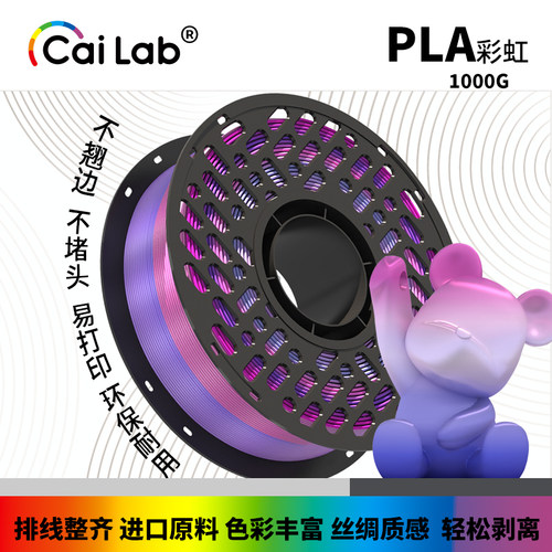 彩多屋PLA丝绸彩虹渐变耗材