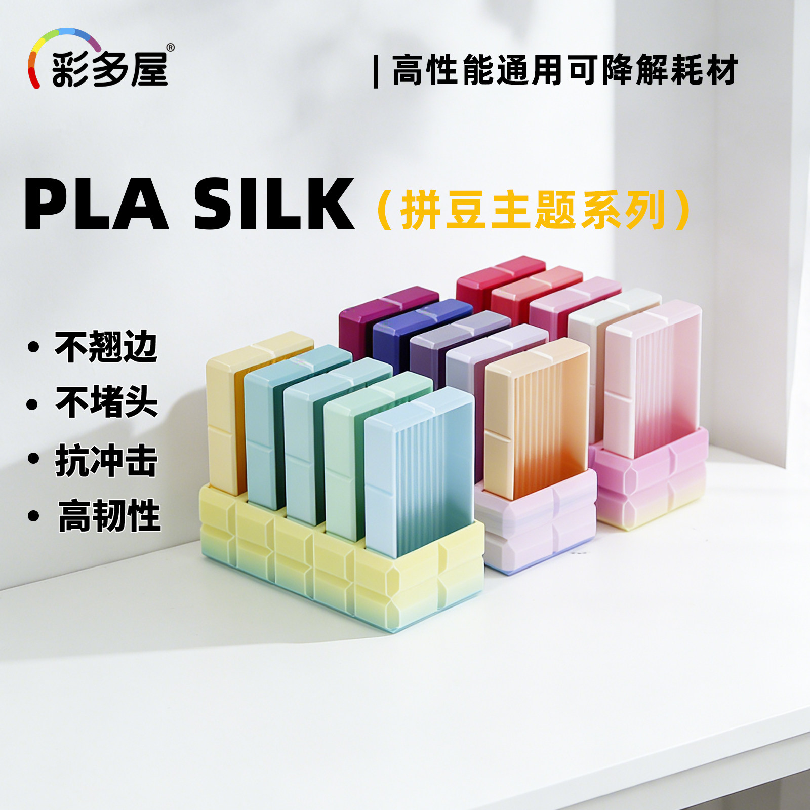 彩多屋PLA丝绸半糖1kg基础套装图片