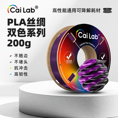 彩多屋PLA丝绸系列双色幻影黑紫多色1.75mm耗材适配拓竹H2D P2S