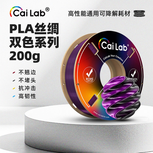 彩多屋PLA丝绸系列双色幻影黑紫多色1.75mm耗材适配拓竹H2D P2S