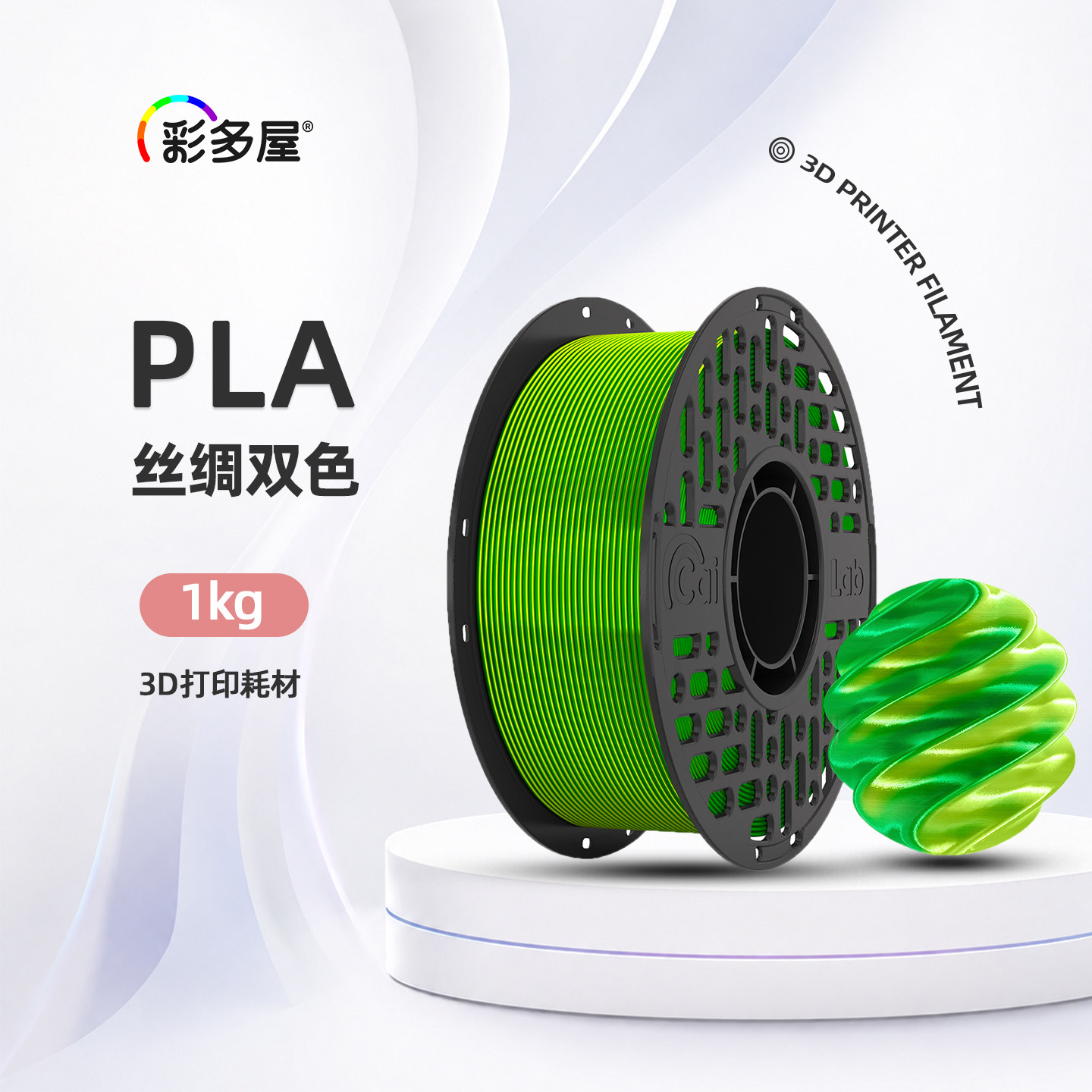 彩多屋PLA丝绸双色1kg打印耗材图片