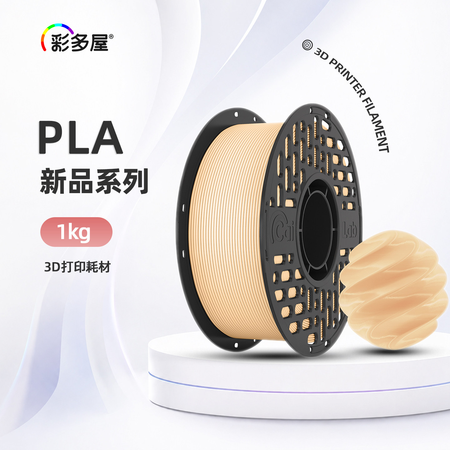 【新品系列】彩多屋PLA+哑光/丝绸3D打印耗材线径1.75mm适配拓竹图片
