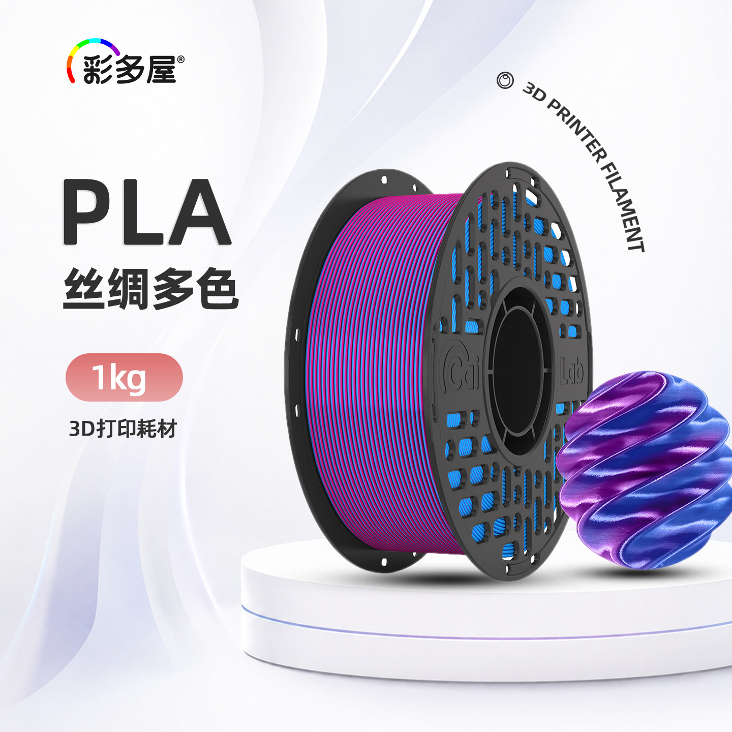 彩多屋PLA丝绸双色1kg打印耗材图片