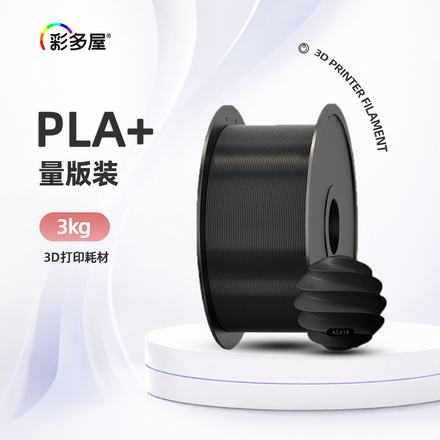 彩多屋PLA+Bio3kg打印耗材图片