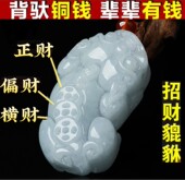 天然A货翡翠玉石貔貅吊坠翡翠项链双面霸王如意招财貔貅皮丘挂坠