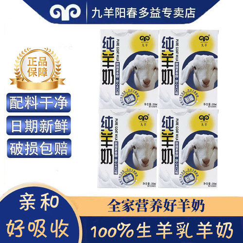 九羊纯羊奶新鲜日期200ml*18盒