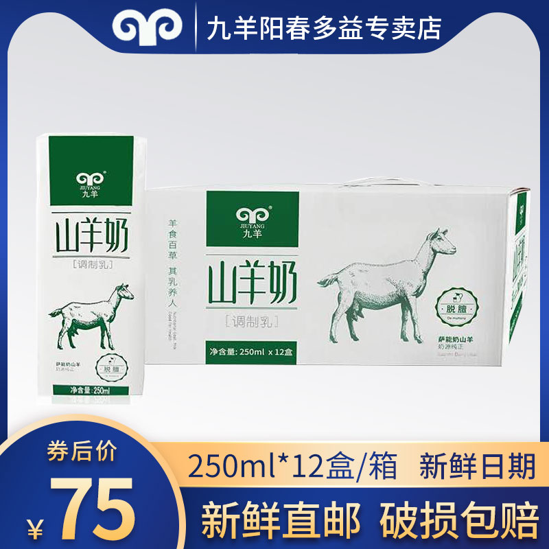 九羊鮮羊奶山羊奶滅菌調制乳孕婦