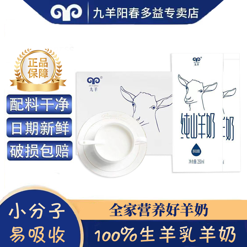 新鲜羊奶九羊纯山羊奶