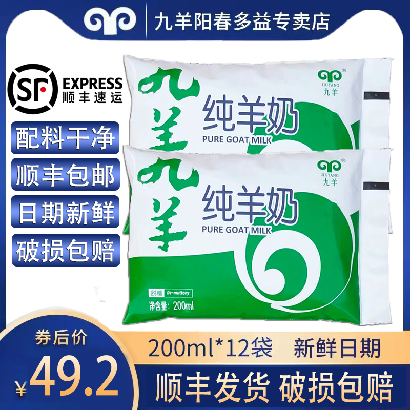 新鲜山羊奶九羊纯羊奶袋装