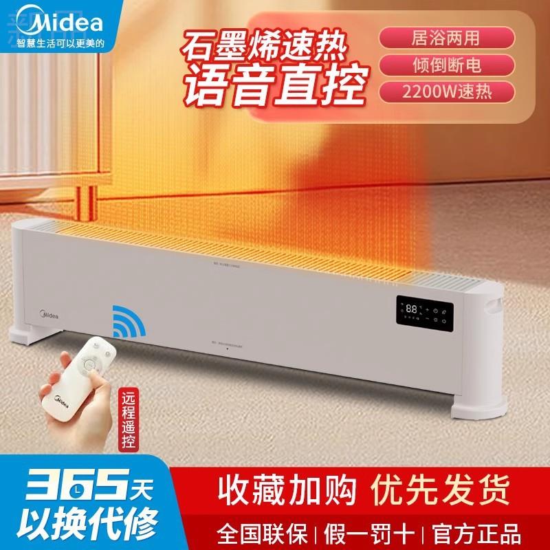 美的取暖器家用石墨烯黑科技大面积发热浴室暖风机客厅卧室踢脚线