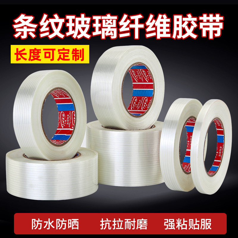 网格玻璃纤维透明防潮加筋胶带