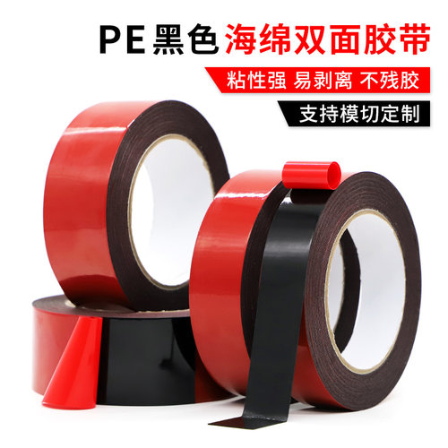0.5mm厚强粘无痕黑海绵双面胶带