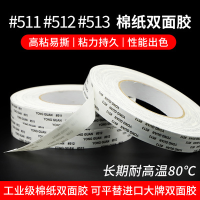 高粘易撕防水耐高温棉纸双面胶带