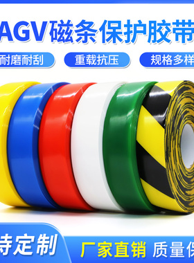 超厚纳米耐磨地胶带贴PVC重载胶带AGV磁条保护胶带地标线警示胶带
