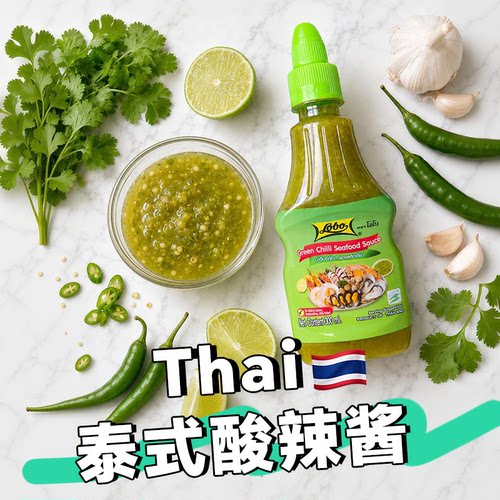 乐煲泰式酸辣酱泰国进口lobo海鲜酱辣椒酱青辣酱风味汁火锅蘸料