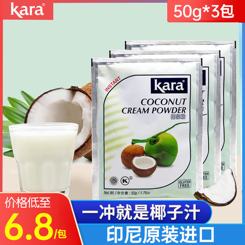 KARA佳乐椰浆原装进口50g西米露