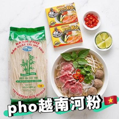 越南河粉pho进口越竹林米粉越南粉干檬粉牛肉河粉pho越南河粉汤料