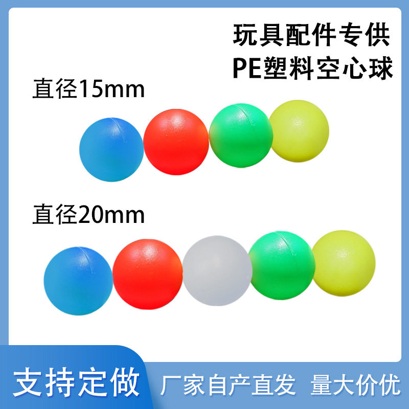 PE空心塑料投球弹射解压玩具配件子弹补充浮球教具手工吹塑球,模玩/动漫/周边/娃圈三坑/桌游,盒蛋/扭蛋/联名摆件,淘宝优惠券,粉丝福利购,淘宝优惠卷