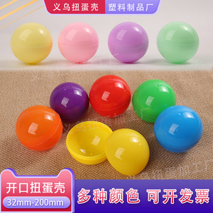 45mm75mm100mm200mm扭蛋壳马卡龙彩色扭蛋机空壳活动抽奖球 现货