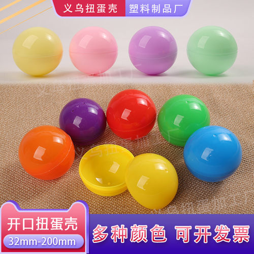 抽奖球扭蛋壳可开口球壳支持定制