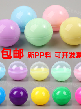 现货50-100mm扭蛋壳空壳玩具盲盒球空盒球壳塑料圆形抽奖球