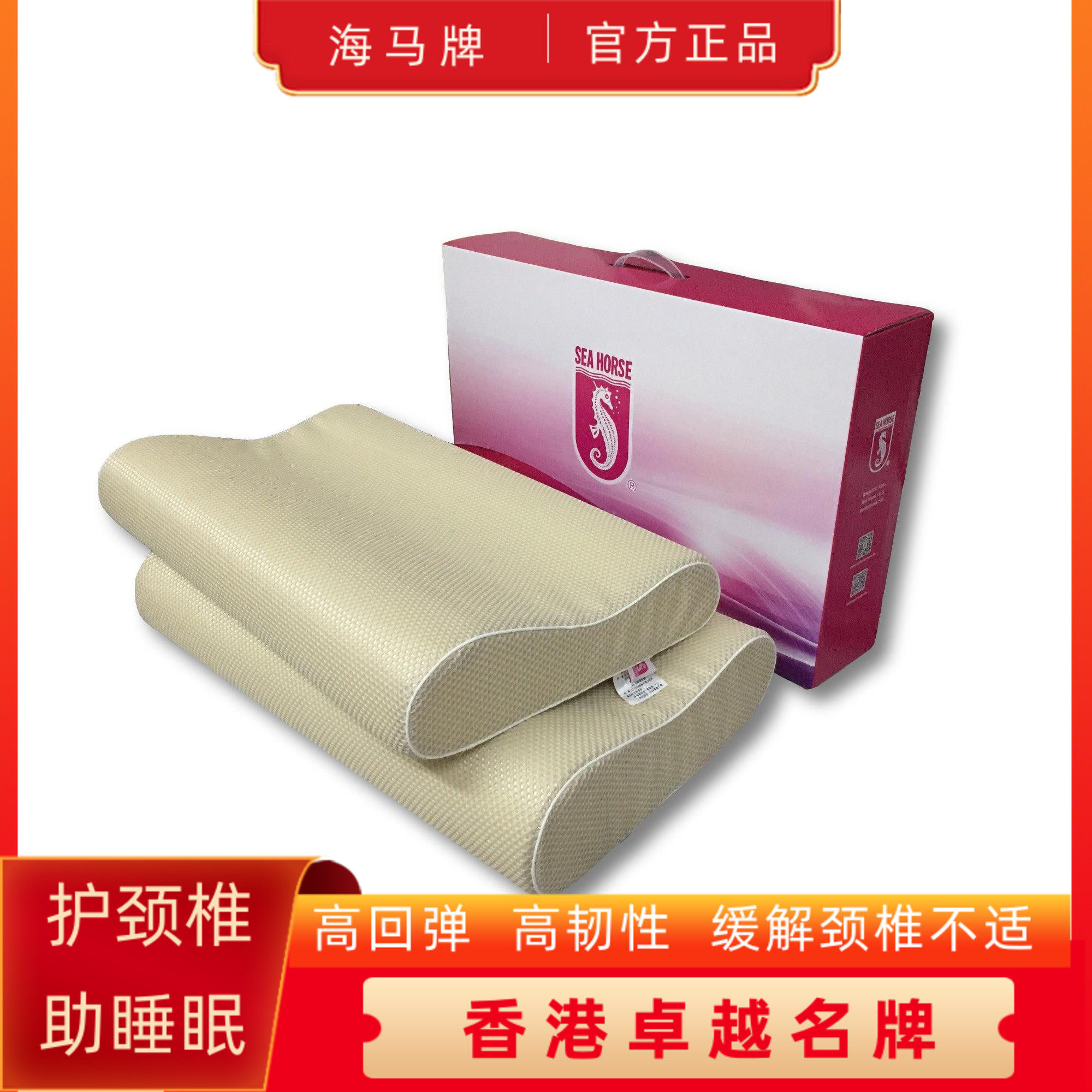 香港海马牌枕头 硬枕芯 单人 高密度海绵高回弹高厚护颈 硬颈椎枕
