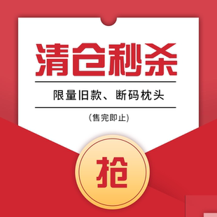 清仓特价 不退换 海马牌枕头记忆枕颈椎加高不变形 旧仓库 微瑕疵