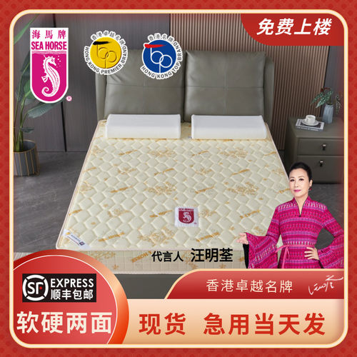 【现货】海马牌床垫软硬两用护脊定制高密度海绵记忆棉