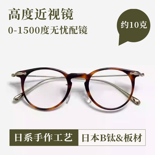 日系风格小框46码近视眼镜框