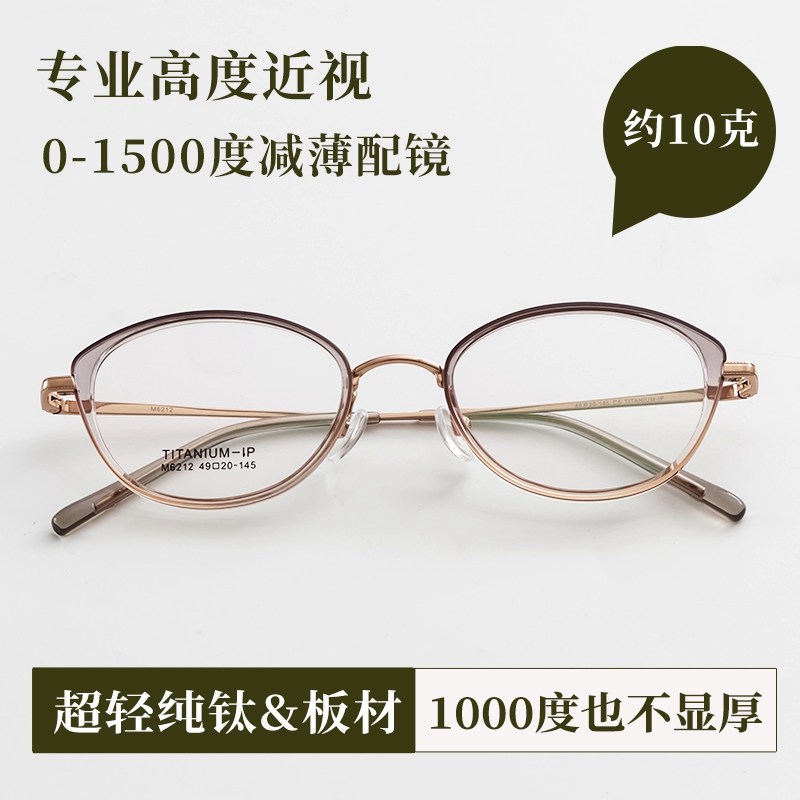 VRUTO猫眼小框 高度近视眼镜框女超轻钛架圆脸配高度散光眼睛框架