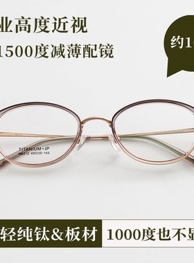 VRUTO猫眼小框 高度近视眼镜框女超轻钛架圆脸配高度散光眼睛框架