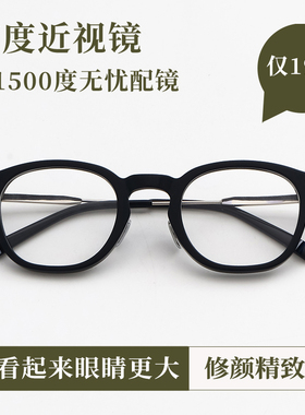 Vruto显眼睛大的眼镜 高度近视眼镜框女男板材复古小框潮款小瞳距