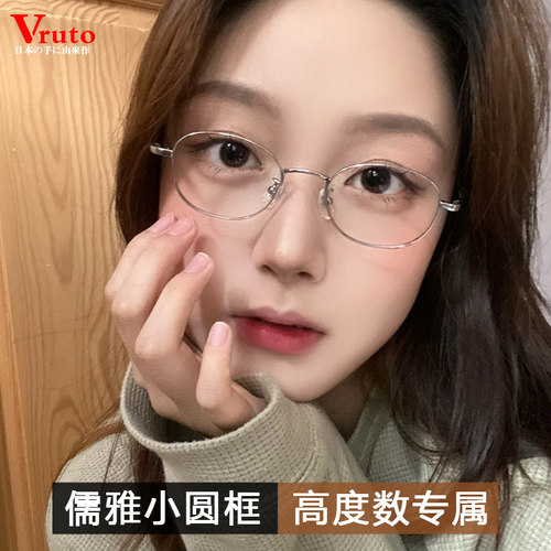 VRUTO眼镜女款小椭圆框
