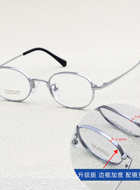 Vruto 升级版宽边侧颜眼镜高度数专用椭圆形纯钛小框近视眼镜框女