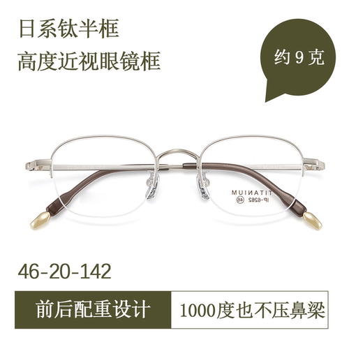 Vruto前后配重设计眼镜框女男半框纯钛小框眼镜架可配高度近视轻