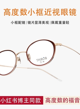 VRUTO日系风可配高度近视超轻眼镜框小红书网红气质纯钛椭圆小框