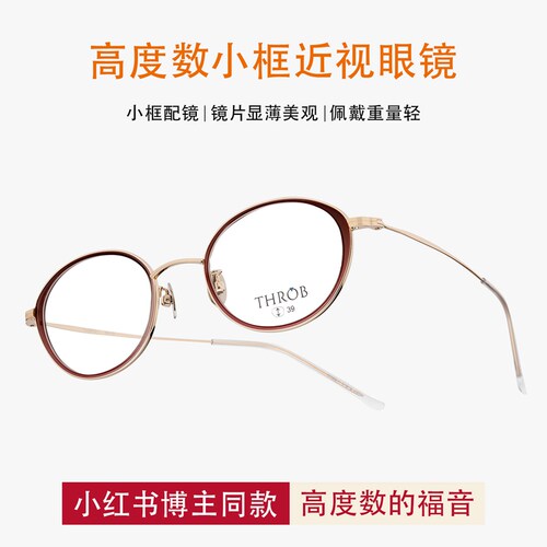 VRUTO日系高度近视超轻眼镜