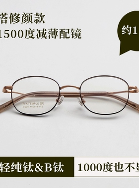 Vruto日系小框高度近视眼镜框女超轻纯钛金丝宽边眼镜架文艺范