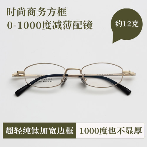 入选高度数眼镜框神店榜