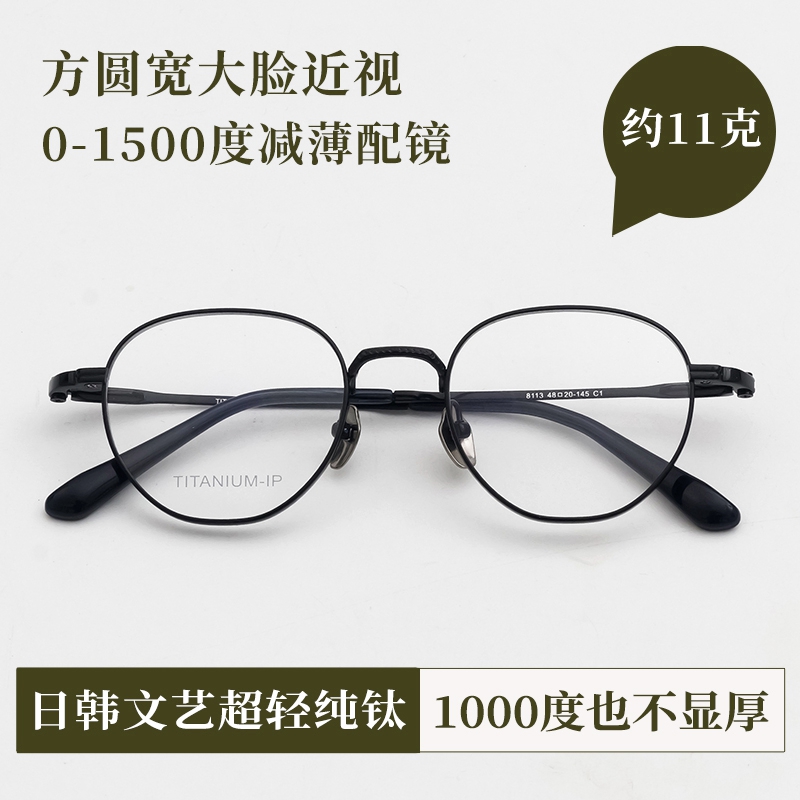 VRuto日本上方下圆框男女配高度数纯钛眼镜框宽边高度近视眼镜架