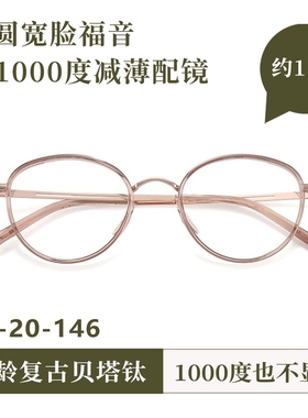 Vruto日韩系超轻B钛架眼镜框女49码上宽下窄方圆脸配高度数近视