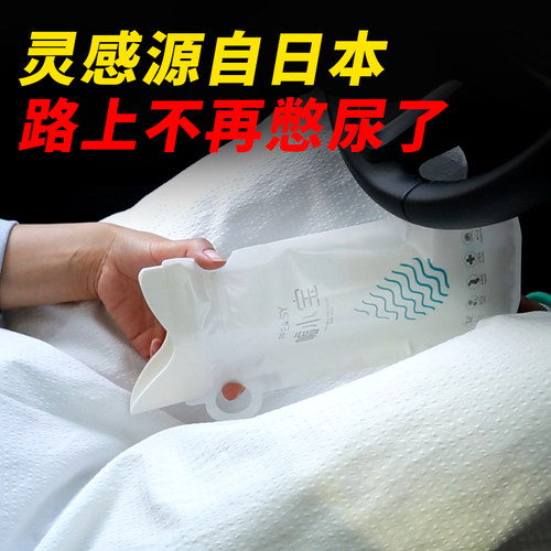 自驾游应急尿袋一次性备品旅行用品西藏旅游神器男女性车小便器