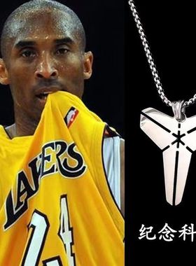 嘻哈纪念科比装饰项链男童吊坠十字架钛钢男女生篮球迷百搭配饰