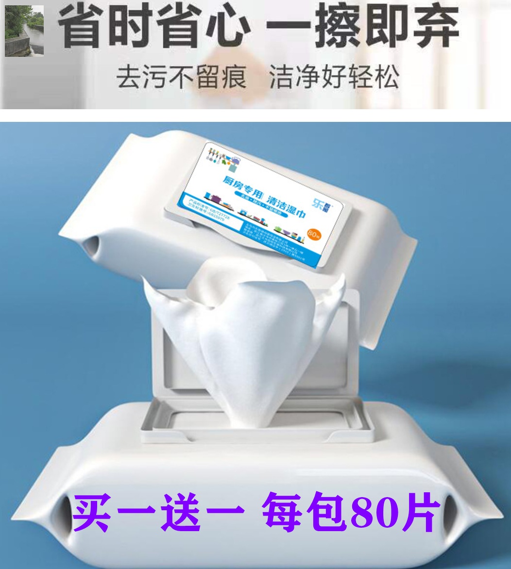 乐智屋厨房湿巾油烟机灶台一次性强力大包装加厚清洗家用日式80片