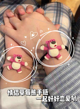草莓熊小皮筋情侣一对吸铁石手链可爱甜美磁吸爱心抖音发绳送男友