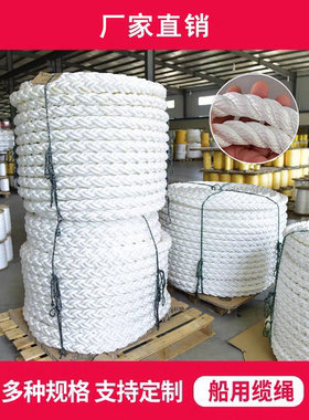 船用缆绳八股尼龙绳白色丙纶加粗耐磨捆绑绳子货车抛锚绳八股扭绳